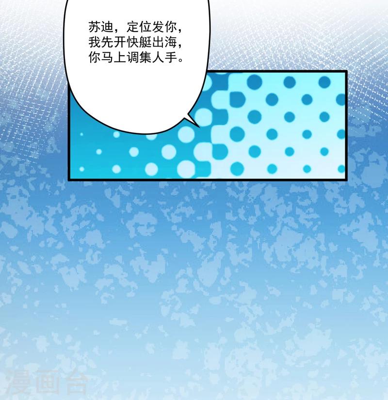 《豪门强宠季少请自重》第98话 是要结婚那种在一起 第15页