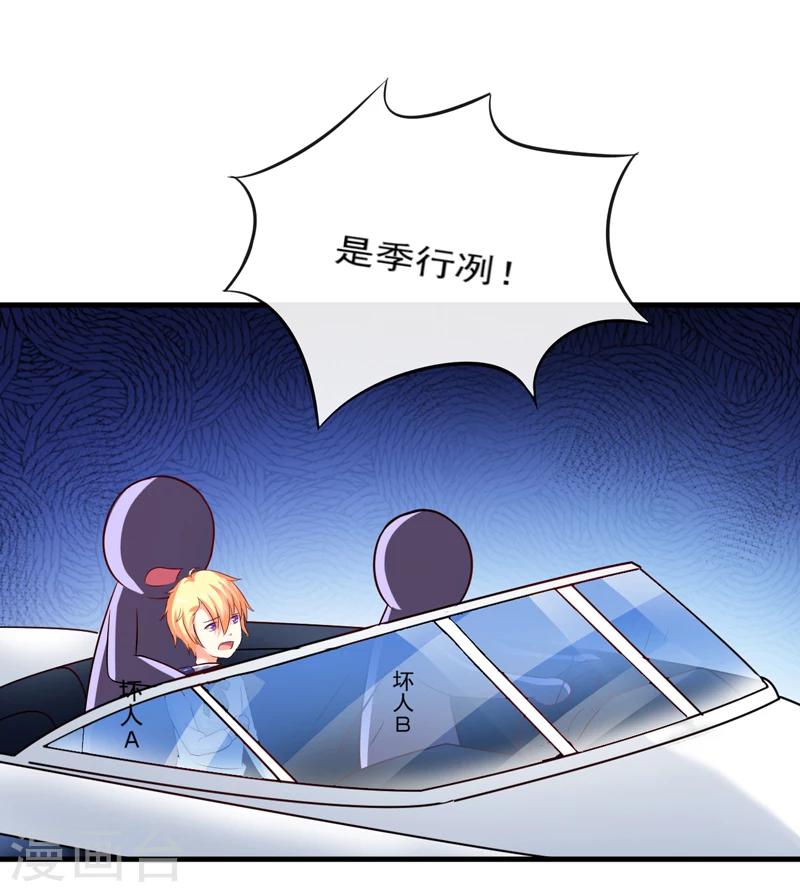 《豪门强宠季少请自重》第98话 是要结婚那种在一起 第22页