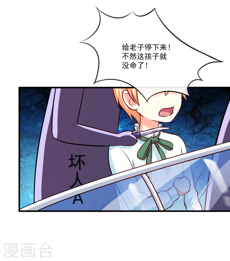 《豪门强宠季少请自重》第98话 是要结婚那种在一起 第23页