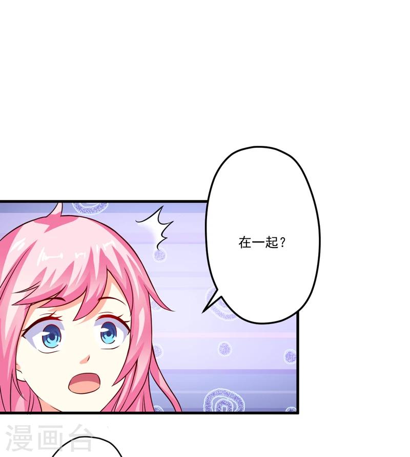 《豪门强宠季少请自重》第98话 是要结婚那种在一起 第2页