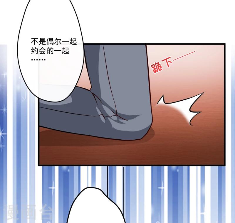 《豪门强宠季少请自重》第98话 是要结婚那种在一起 第3页