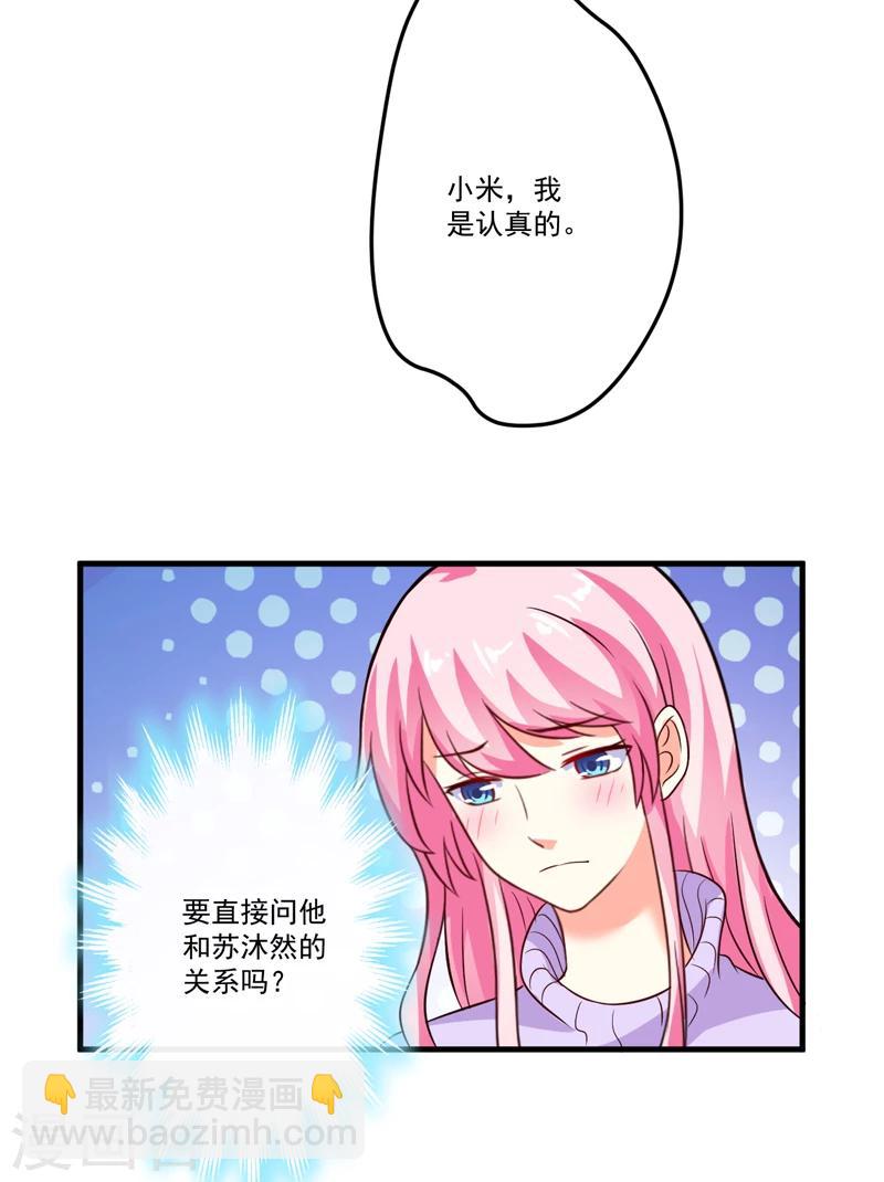 《豪门强宠季少请自重》第98话 是要结婚那种在一起 第8页