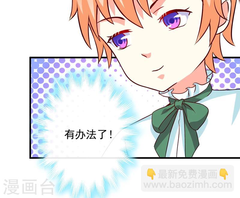 《豪门强宠季少请自重》第99话 我不会放过你 第12页