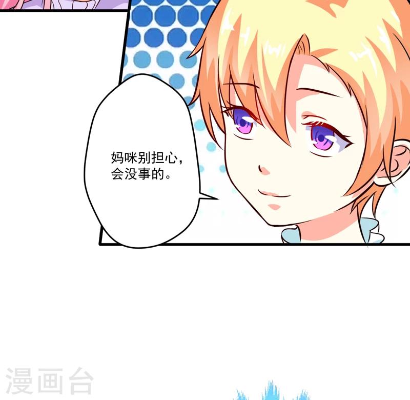 《豪门强宠季少请自重》第99话 我不会放过你 第14页