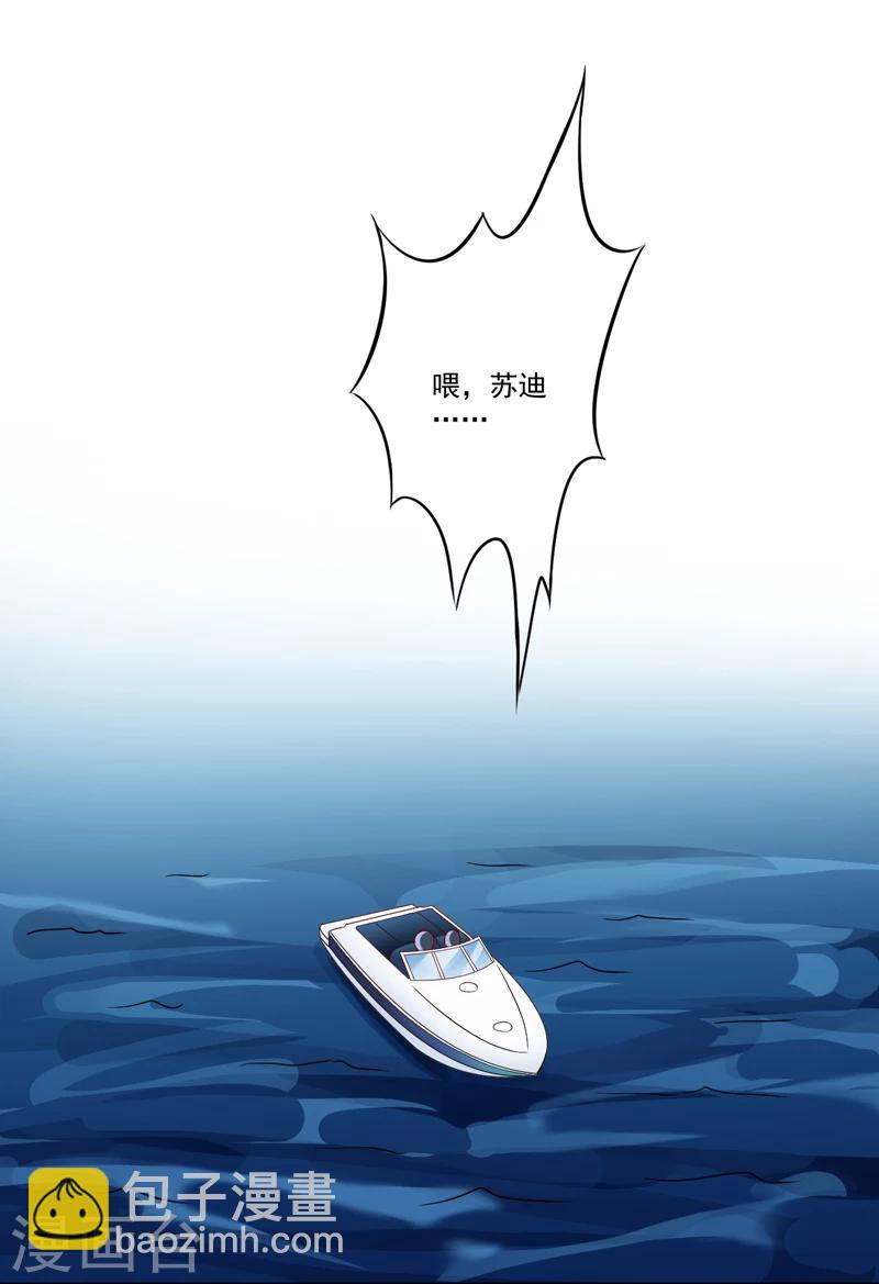 《豪门强宠季少请自重》第99话 我不会放过你 第16页