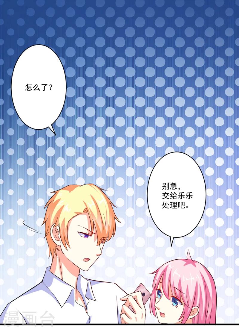 《豪门强宠季少请自重》第99话 我不会放过你 第18页