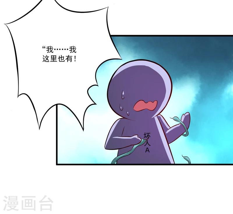 《豪门强宠季少请自重》第99话 我不会放过你 第24页