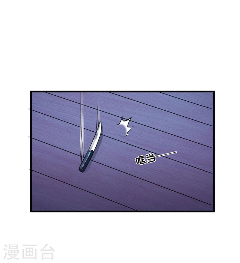 《豪门强宠季少请自重》第99话 我不会放过你 第25页