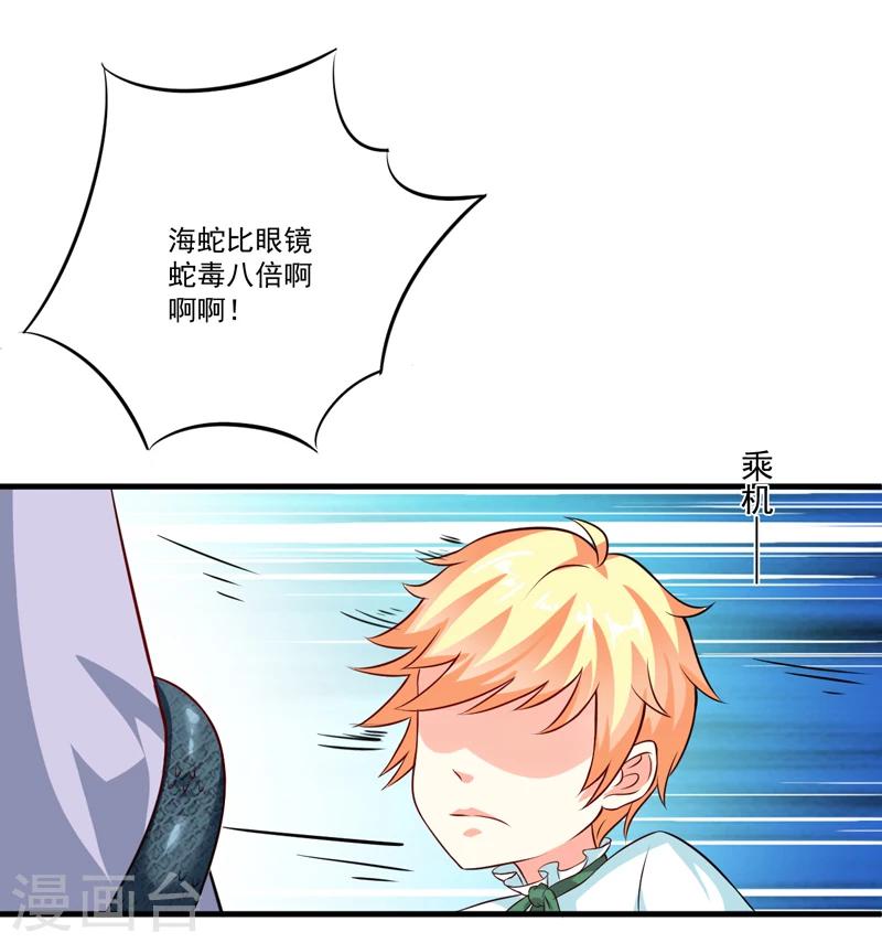 《豪门强宠季少请自重》第99话 我不会放过你 第26页