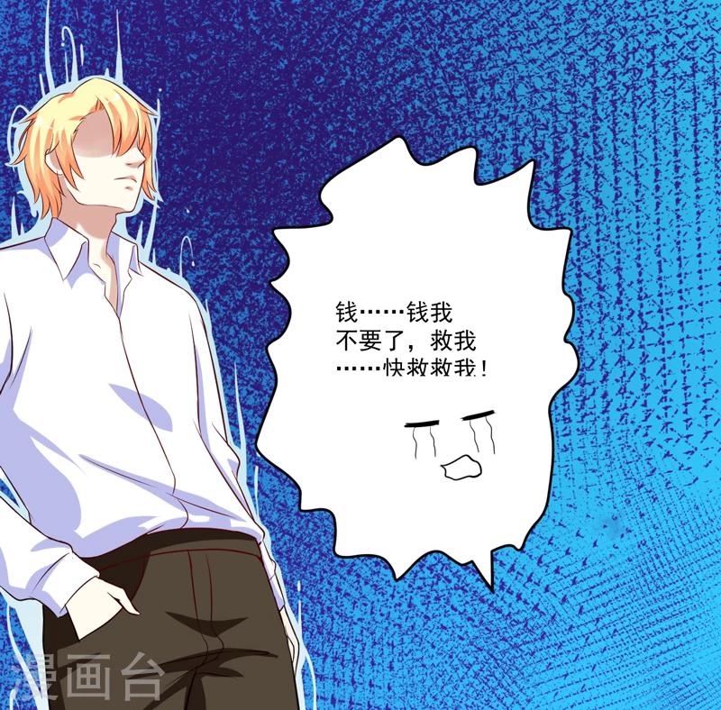 《豪门强宠季少请自重》第99话 我不会放过你 第29页