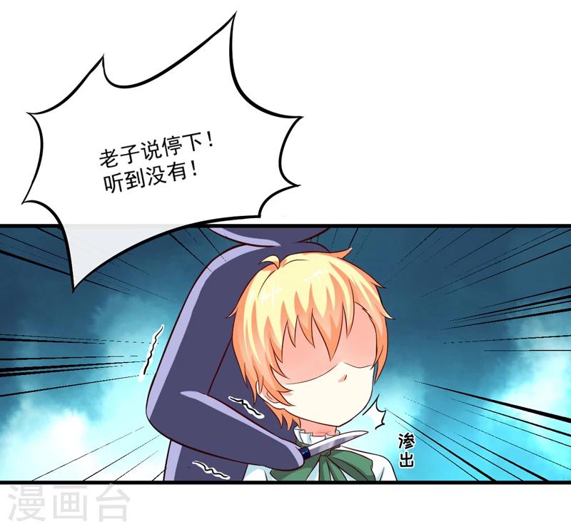 《豪门强宠季少请自重》第99话 我不会放过你 第2页