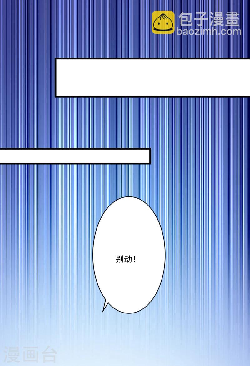 《豪门强宠季少请自重》第99话 我不会放过你 第31页