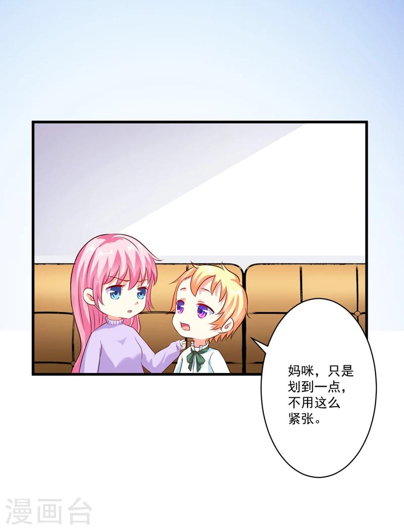 《豪门强宠季少请自重》第99话 我不会放过你 第32页