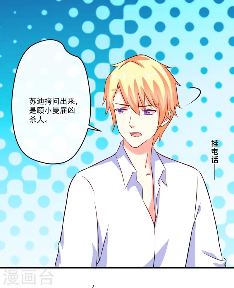 《豪门强宠季少请自重》第99话 我不会放过你 第33页