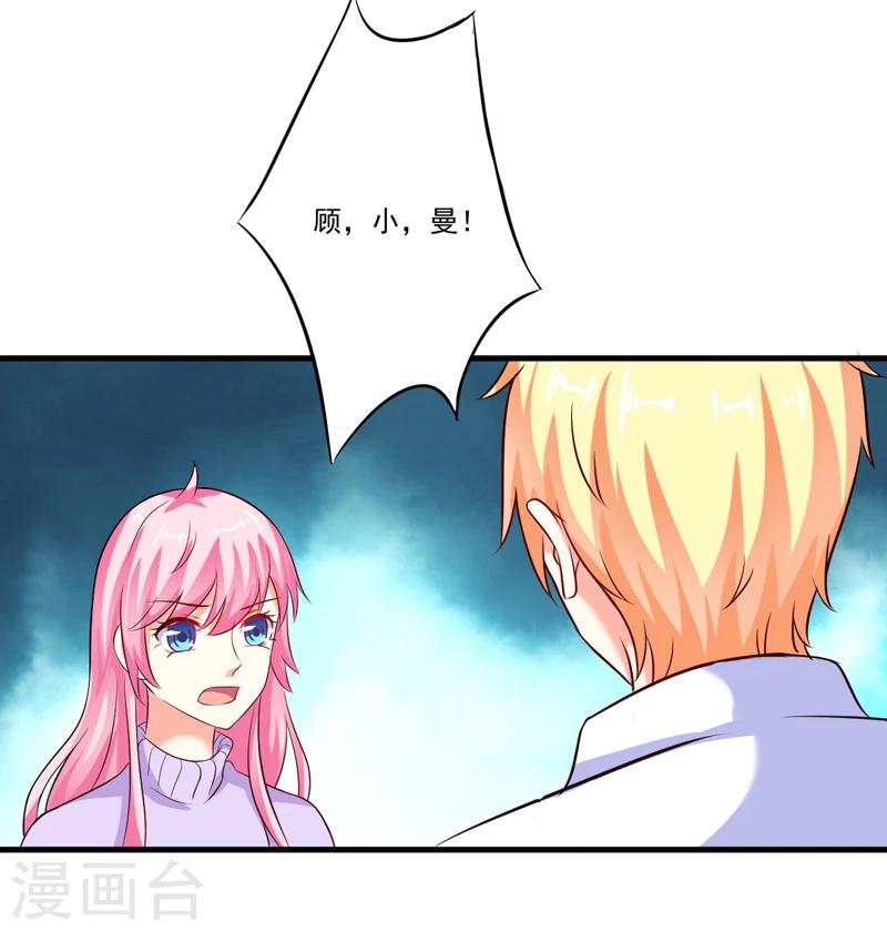 《豪门强宠季少请自重》第99话 我不会放过你 第34页