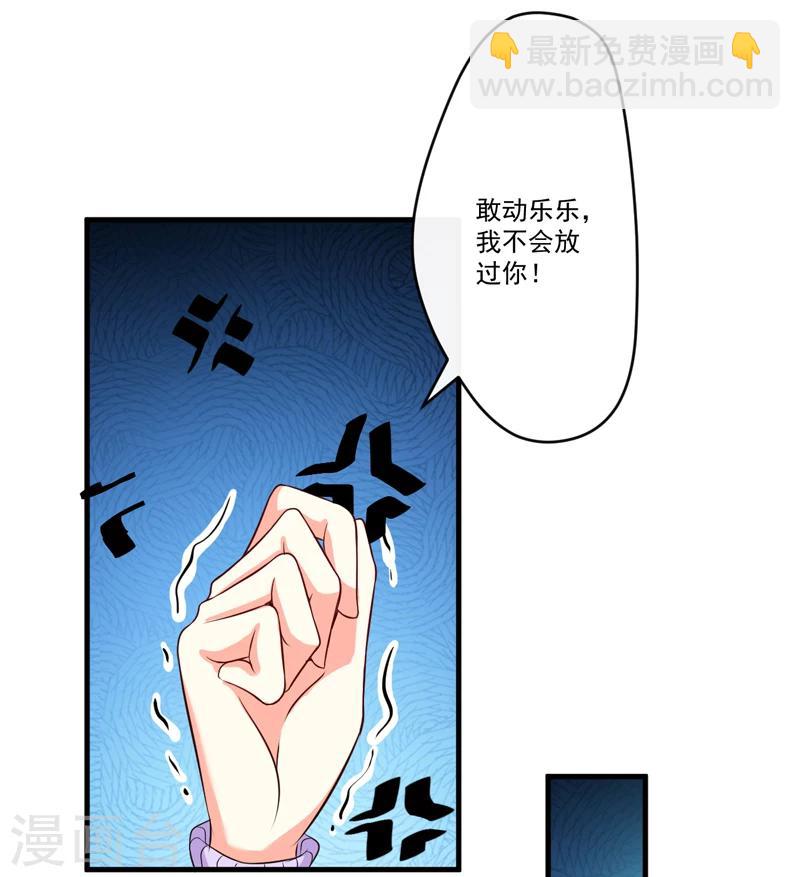 《豪门强宠季少请自重》第99话 我不会放过你 第35页