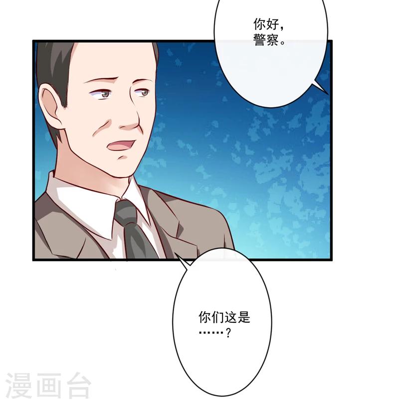 《豪门强宠季少请自重》第99话 我不会放过你 第38页