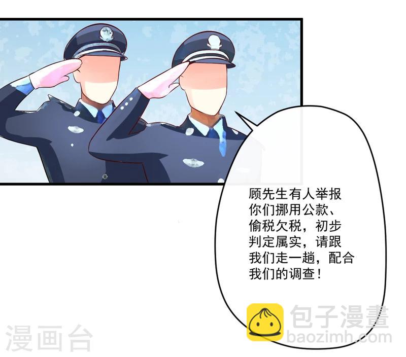 《豪门强宠季少请自重》第99话 我不会放过你 第39页