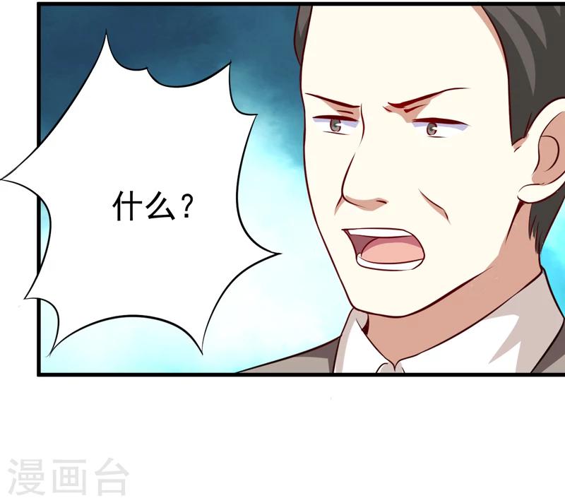 《豪门强宠季少请自重》第99话 我不会放过你 第40页
