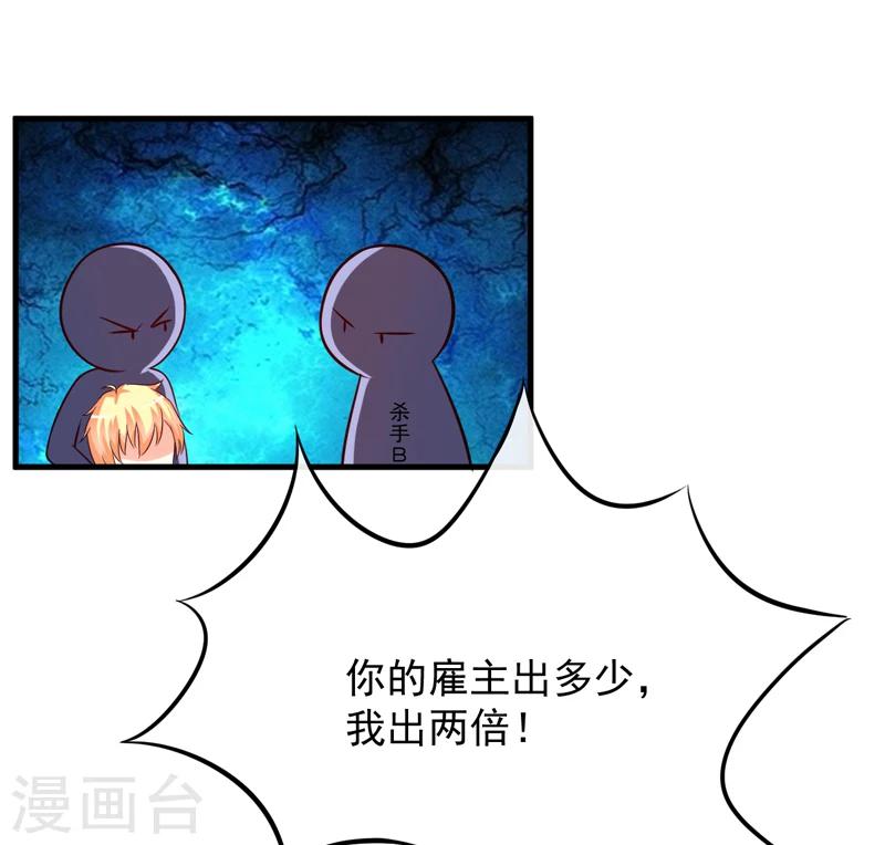 《豪门强宠季少请自重》第99话 我不会放过你 第6页