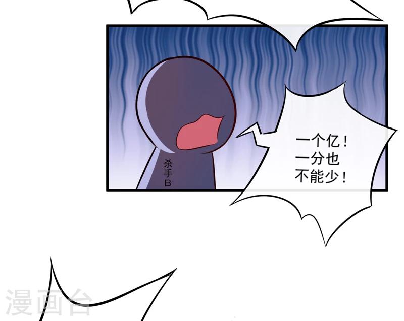 《豪门强宠季少请自重》第99话 我不会放过你 第7页