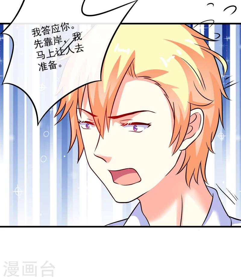《豪门强宠季少请自重》第99话 我不会放过你 第8页