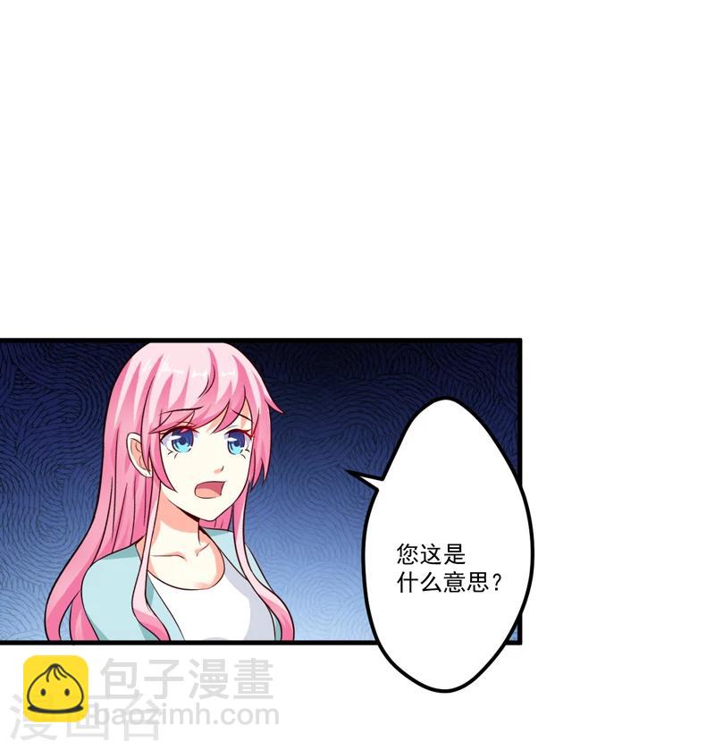 《豪门强宠季少请自重》第101话 像一家人一样 第10页