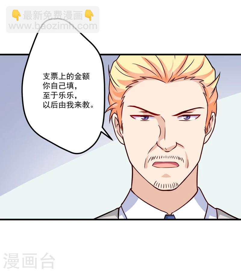 《豪门强宠季少请自重》第101话 像一家人一样 第11页