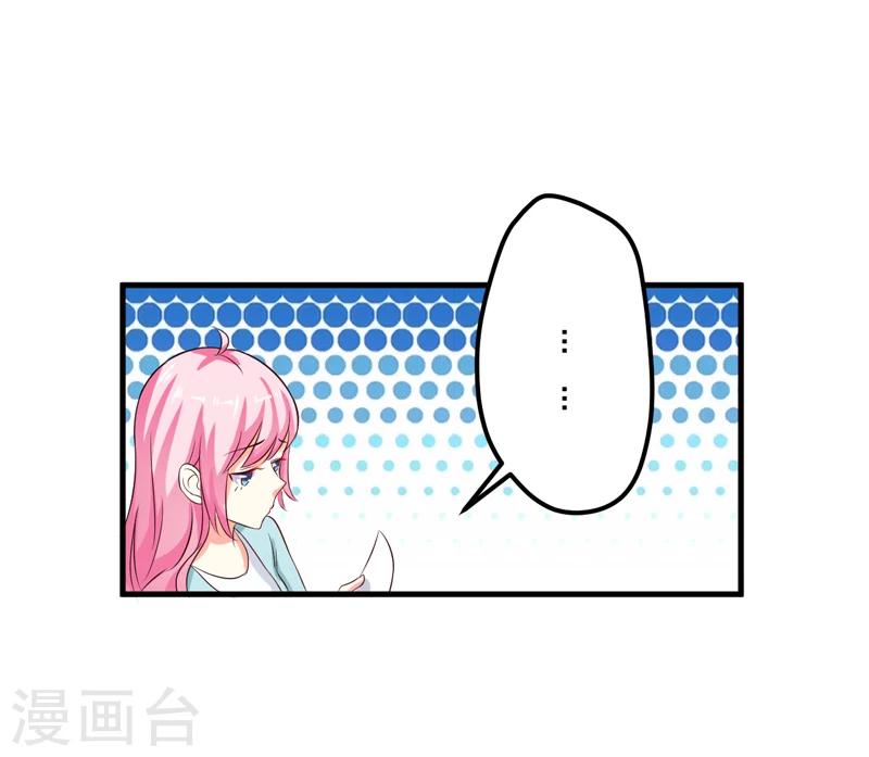 《豪门强宠季少请自重》第101话 像一家人一样 第12页