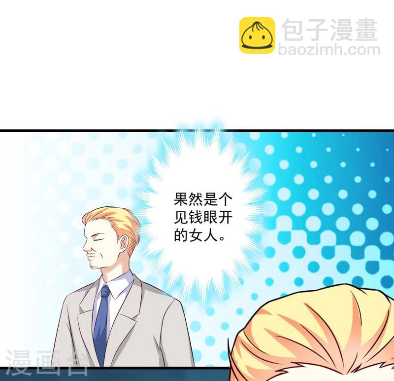 《豪门强宠季少请自重》第101话 像一家人一样 第13页
