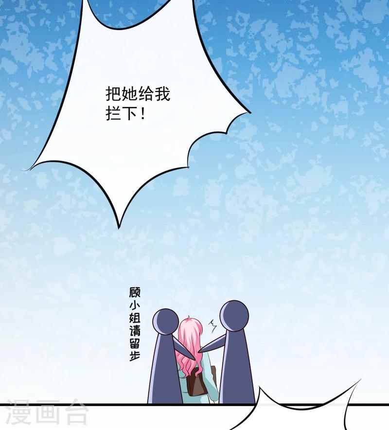 《豪门强宠季少请自重》第101话 像一家人一样 第20页