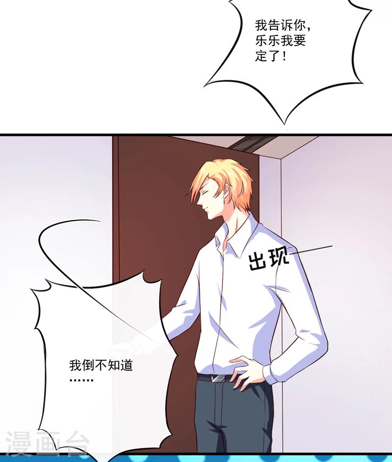 《豪门强宠季少请自重》第101话 像一家人一样 第21页