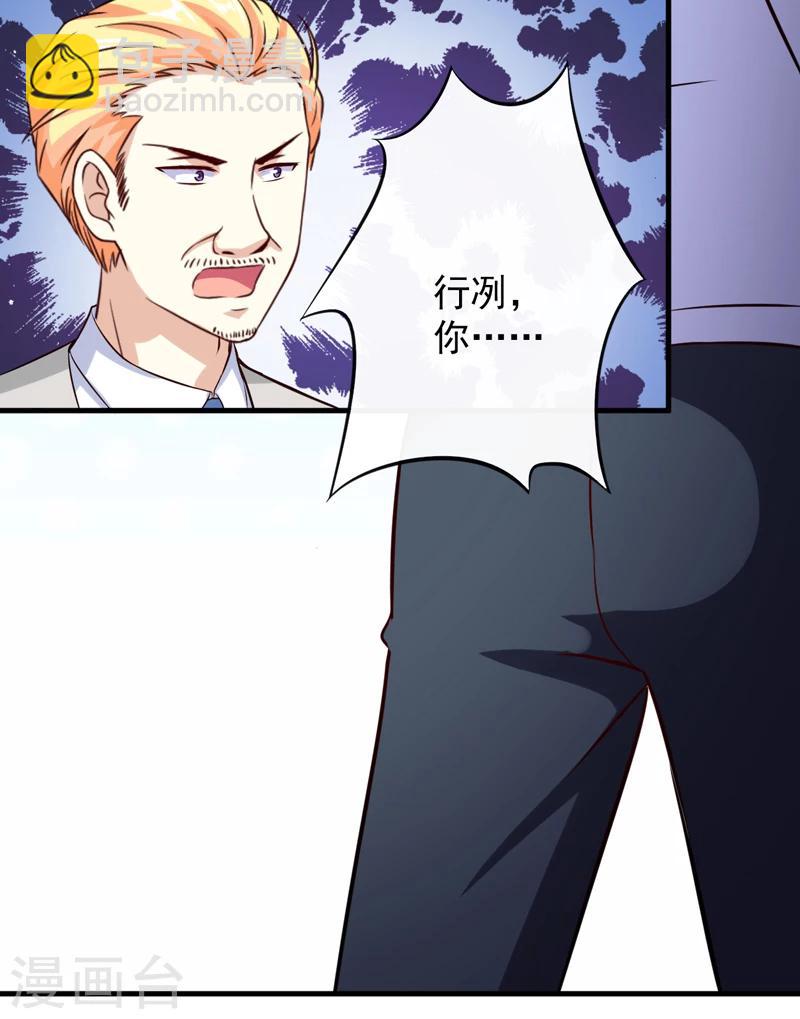 《豪门强宠季少请自重》第101话 像一家人一样 第23页