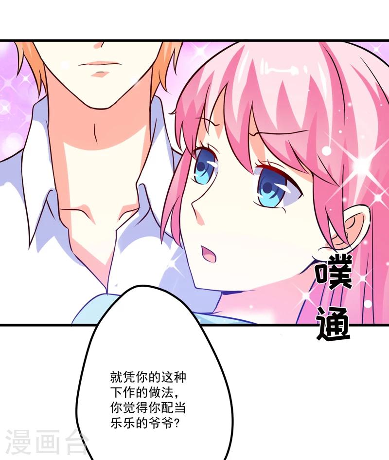 《豪门强宠季少请自重》第101话 像一家人一样 第26页