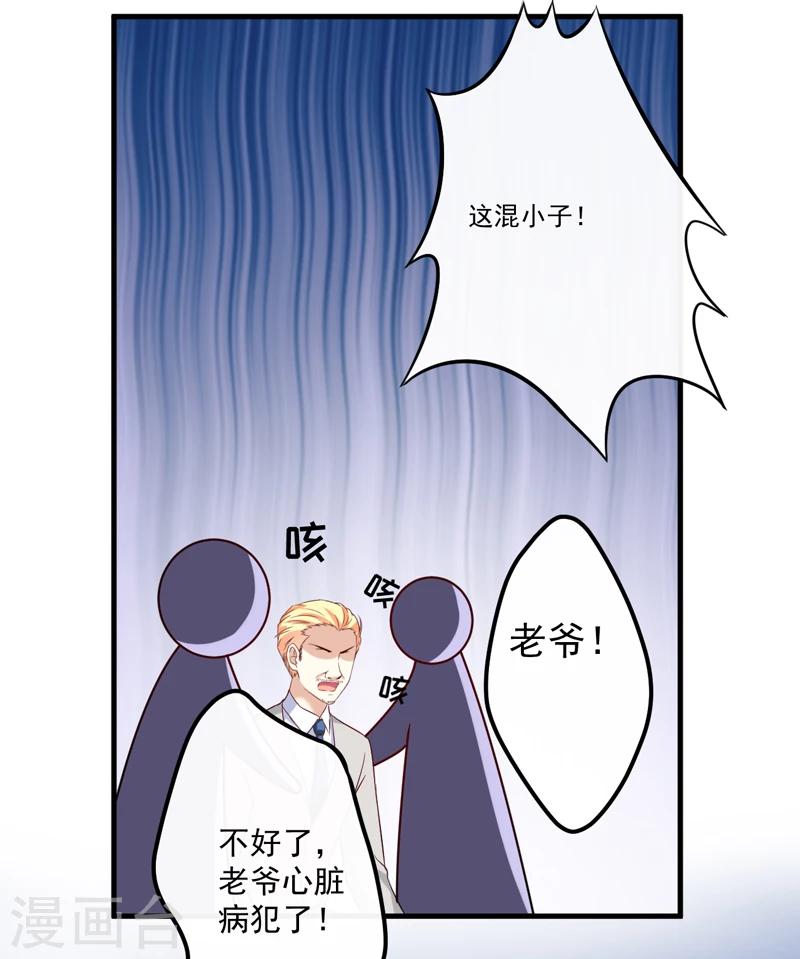 《豪门强宠季少请自重》第101话 像一家人一样 第28页