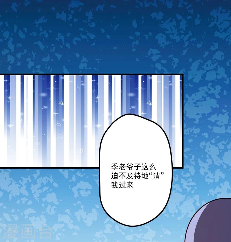 《豪门强宠季少请自重》第101话 像一家人一样 第2页