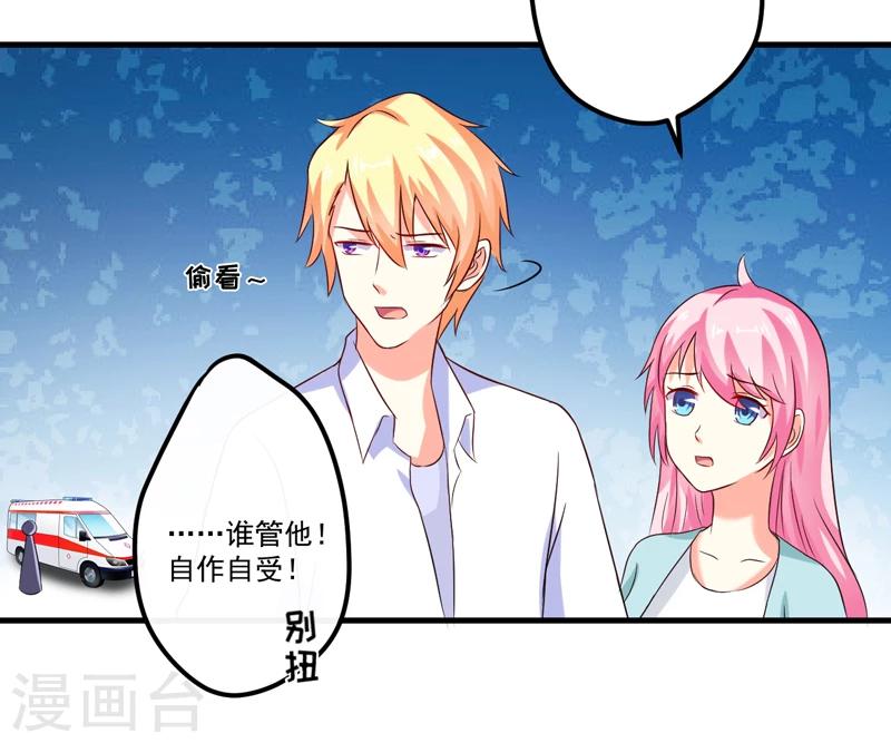 《豪门强宠季少请自重》第101话 像一家人一样 第30页
