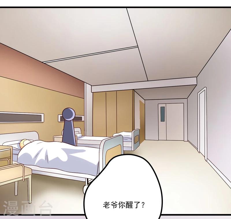 《豪门强宠季少请自重》第101话 像一家人一样 第33页