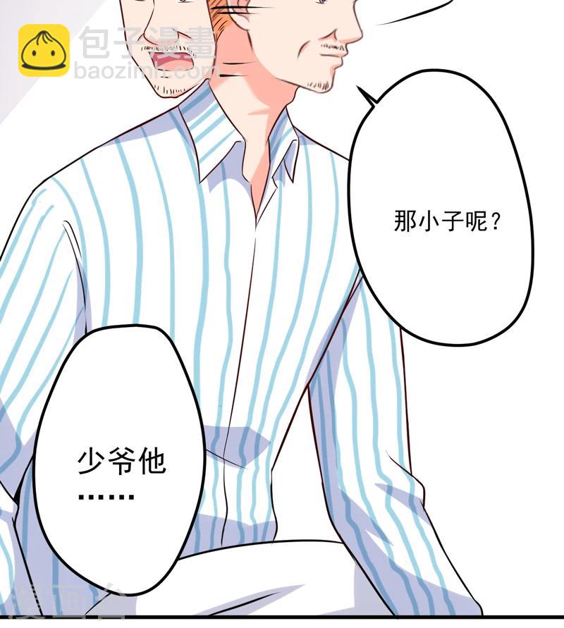 《豪门强宠季少请自重》第101话 像一家人一样 第35页