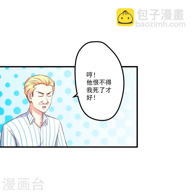《豪门强宠季少请自重》第101话 像一家人一样 第36页