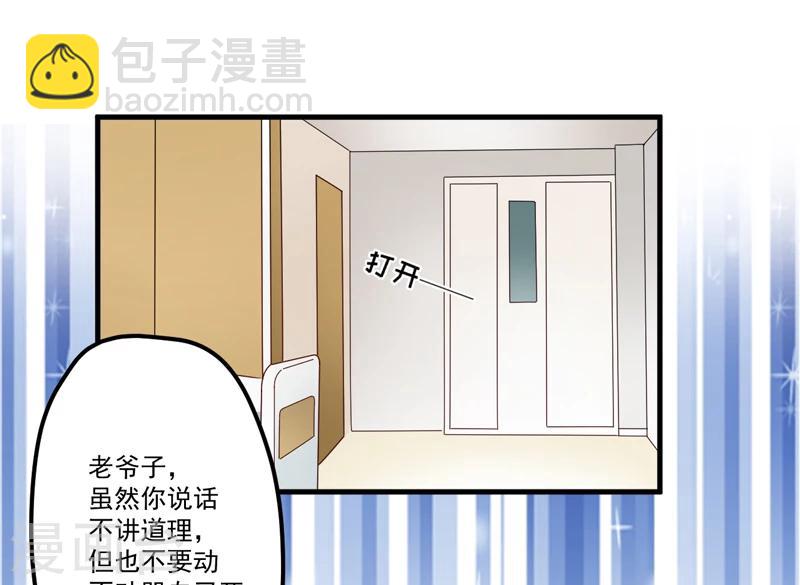 《豪门强宠季少请自重》第101话 像一家人一样 第37页