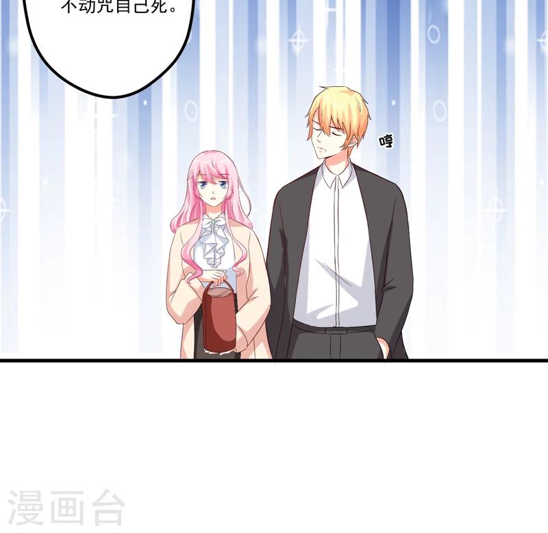 《豪门强宠季少请自重》第101话 像一家人一样 第38页