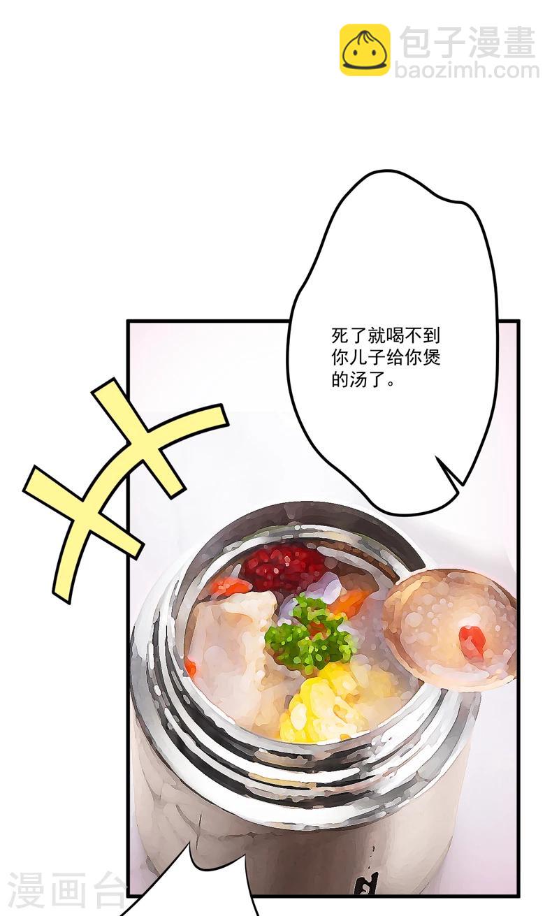 《豪门强宠季少请自重》第101话 像一家人一样 第39页