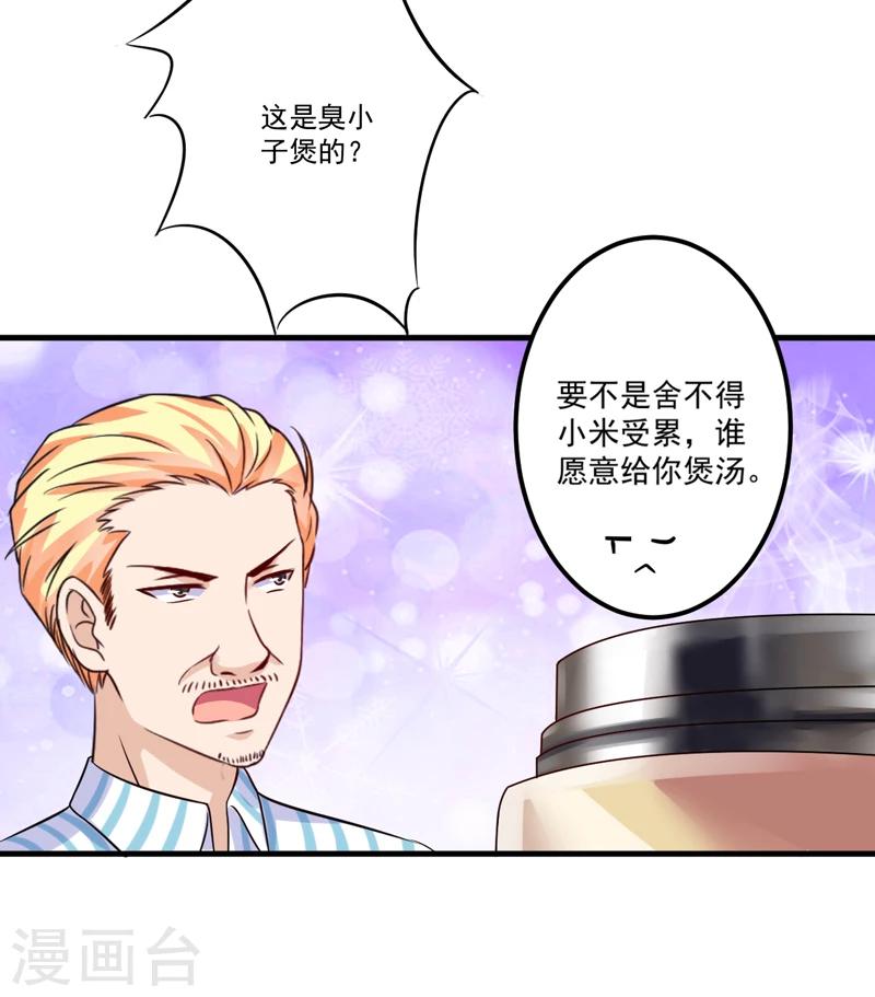《豪门强宠季少请自重》第101话 像一家人一样 第40页