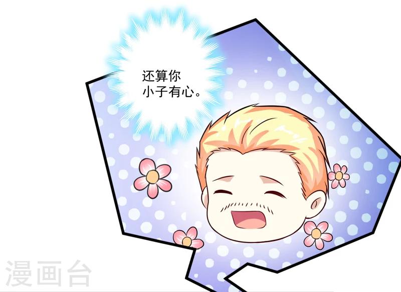 《豪门强宠季少请自重》第101话 像一家人一样 第41页