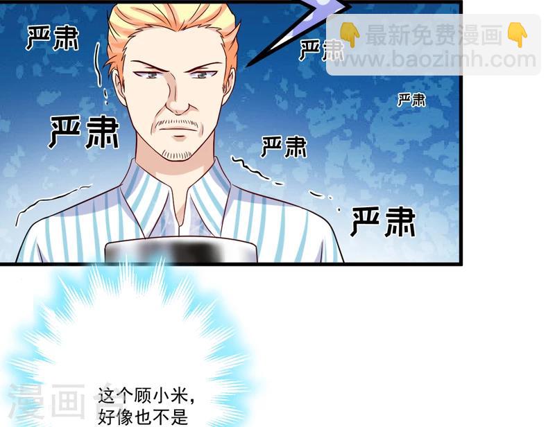 《豪门强宠季少请自重》第101话 像一家人一样 第42页