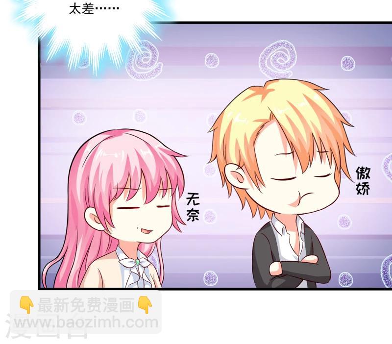 《豪门强宠季少请自重》第101话 像一家人一样 第43页