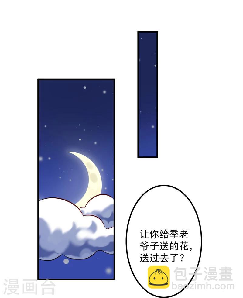 《豪门强宠季少请自重》第101话 像一家人一样 第44页
