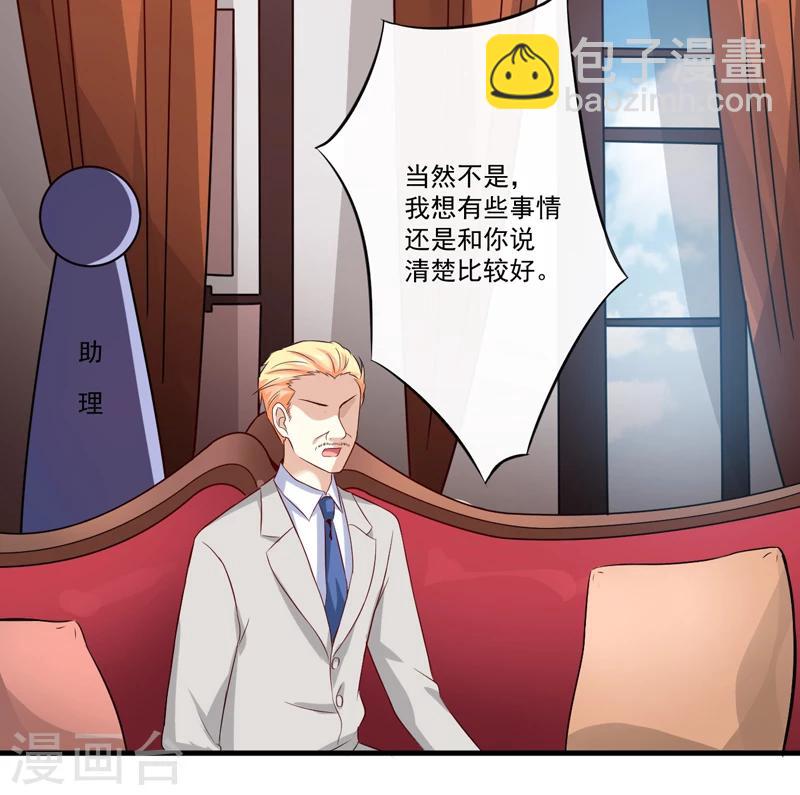 《豪门强宠季少请自重》第101话 像一家人一样 第5页