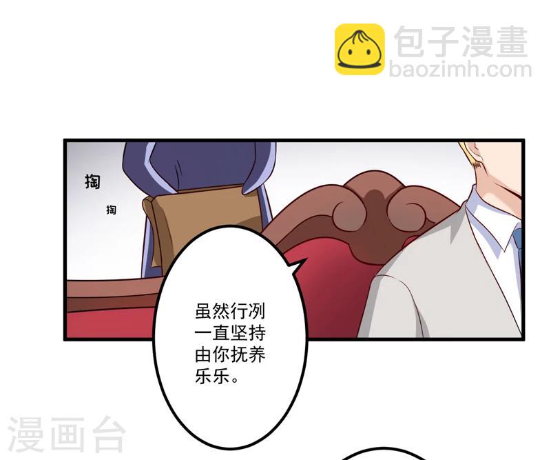 《豪门强宠季少请自重》第101话 像一家人一样 第7页